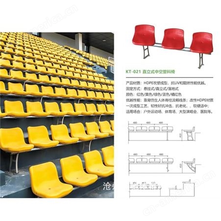室内户外体育场看台塑料座椅中空吹塑座椅高中低靠背吹塑椅子